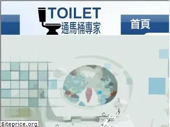 toilet.com.tw