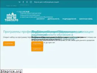 toipkro.ru