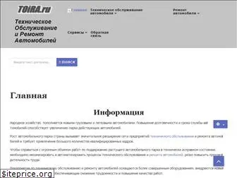 toira.ru