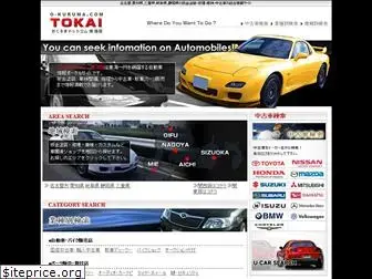 tokai-car.com