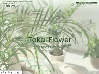 tokai-flower.co.jp