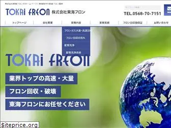 tokai-freon.co.jp