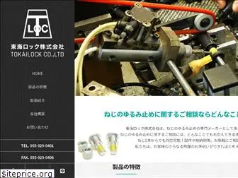 tokai-lock.co.jp