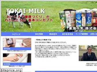tokai-milk.jp