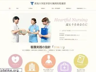 tokai-nurse.jp