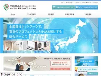 tokai-service.com