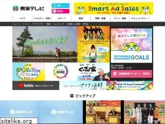 tokai-tv.com