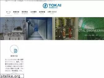 tokaidenki.co.jp