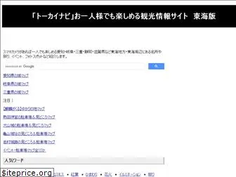 tokaiinfo.net