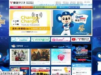 tokairadio.co.jp