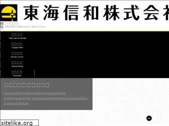 tokaishinwa.co.jp