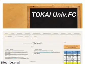 tokaiunivfc.jimdo.com