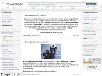 tokar-work.ru