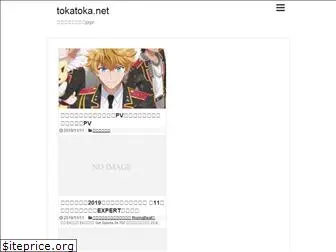 tokatoka.net