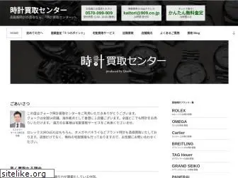 tokei-kaitori.com