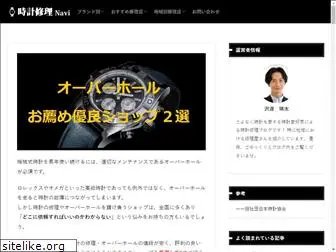 tokei-shuuri.com