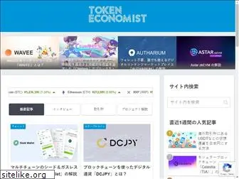 token-economist.com