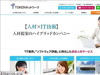 token-network.co.jp