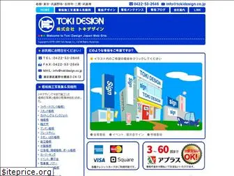 tokidesign.co.jp