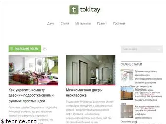 tokitay.ru