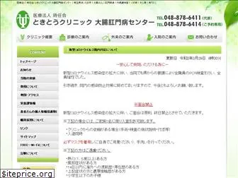 tokito-clinic.com