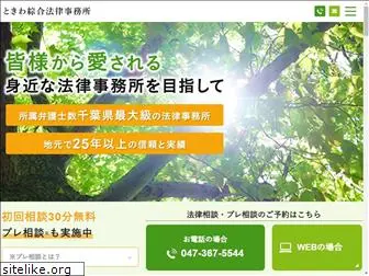 tokiwa-lawoffice.com