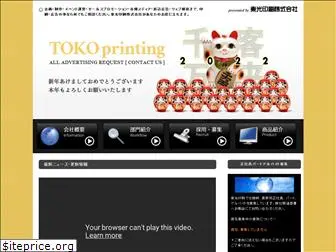 tokoinsatsu.co.jp