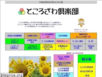 tokorozawaclub.com