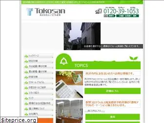 tokosan.com