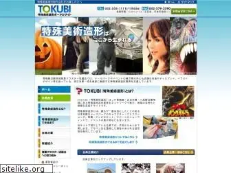 tokubi.jp