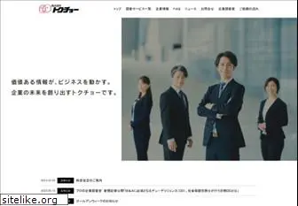 tokucho.co.jp