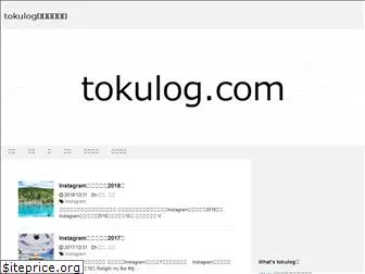 tokulog.com