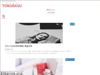 tokurasu.com