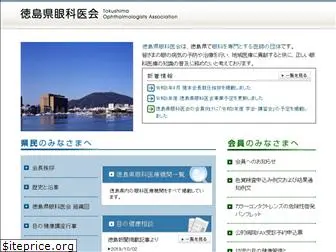 tokushima-ganka.org