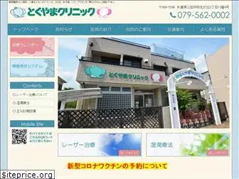 tokuyama-clinic.com