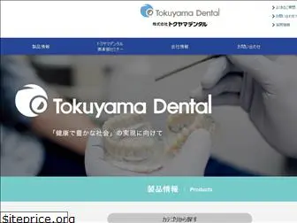 tokuyama-dental.co.jp