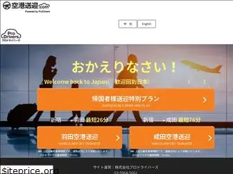 tokyo-airporttransfer.com