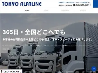 tokyo-alfaline.co.jp