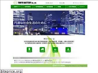 tokyo-battery.co.jp