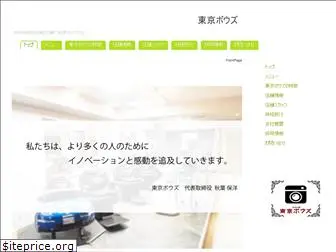 tokyo-bouz.com