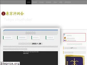 tokyo-chushukai.jimdo.com
