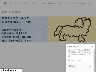 tokyo-dog-clinic.com