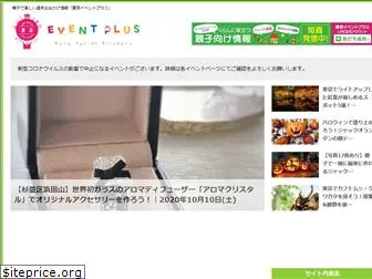 tokyo-eventplus.com