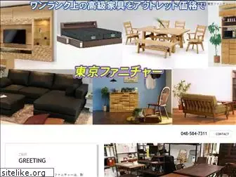 tokyo-furniture.jp