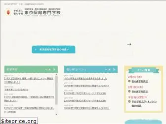 tokyo-hoiku.ac.jp