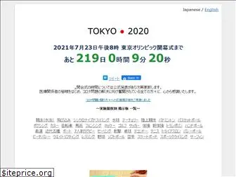 tokyo-olympics-2020.com