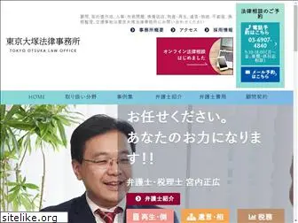 tokyo-otsuka-law.com