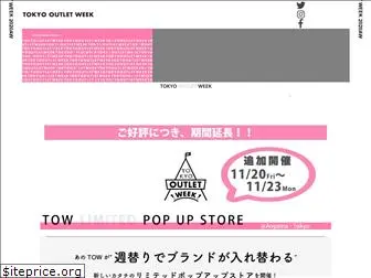www.tokyo-outletweek.com