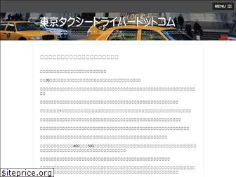 tokyo-taxidriver.com