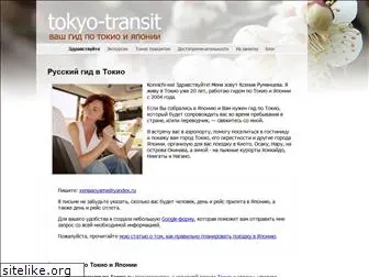 tokyo-transit.com